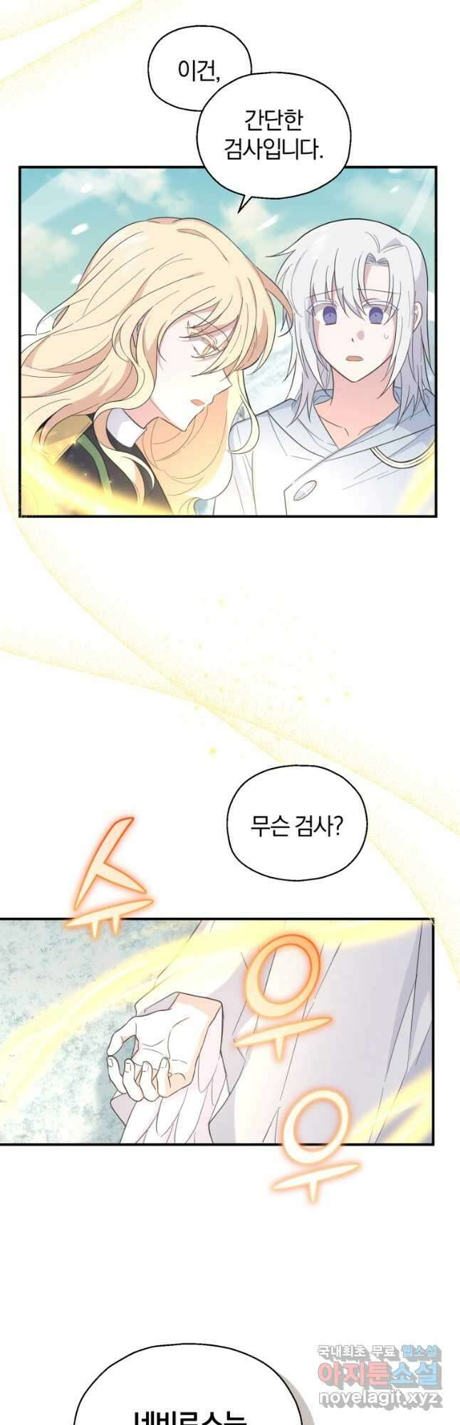 은빛마계왕 115화 27