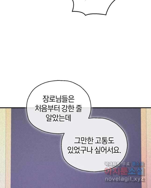 은빛마계왕 115화 30