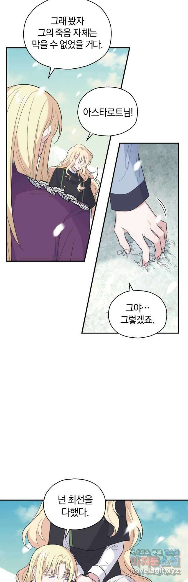 은빛마계왕 115화 36