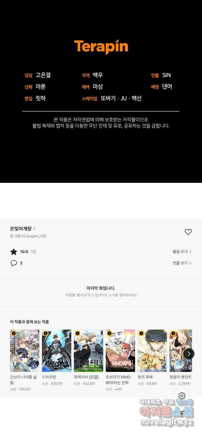 은빛마계왕 115화 41
