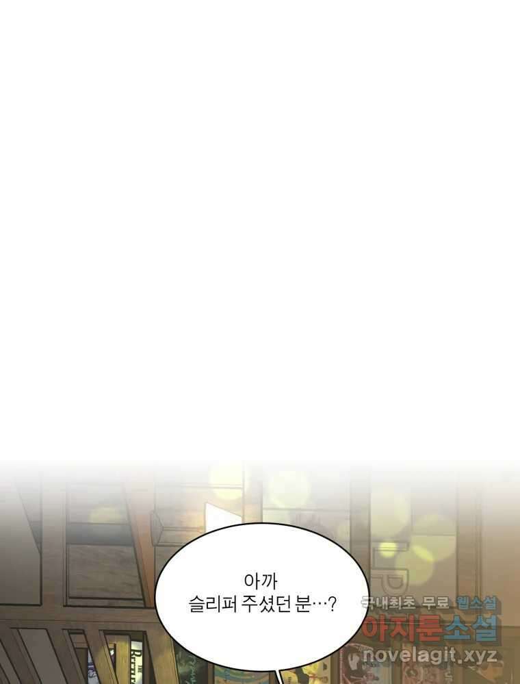 그녀의 앵무새 111화 슬픈 공주님(3) 1