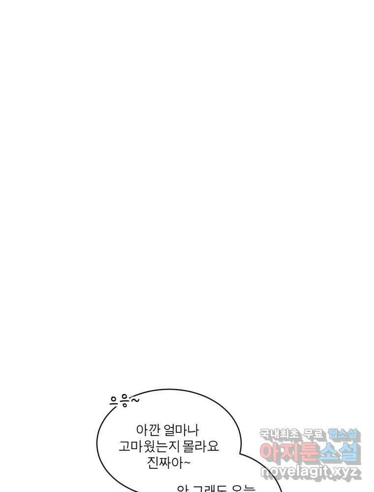 그녀의 앵무새 111화 슬픈 공주님(3) 17