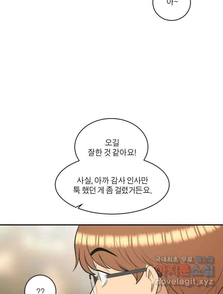 그녀의 앵무새 111화 슬픈 공주님(3) 20