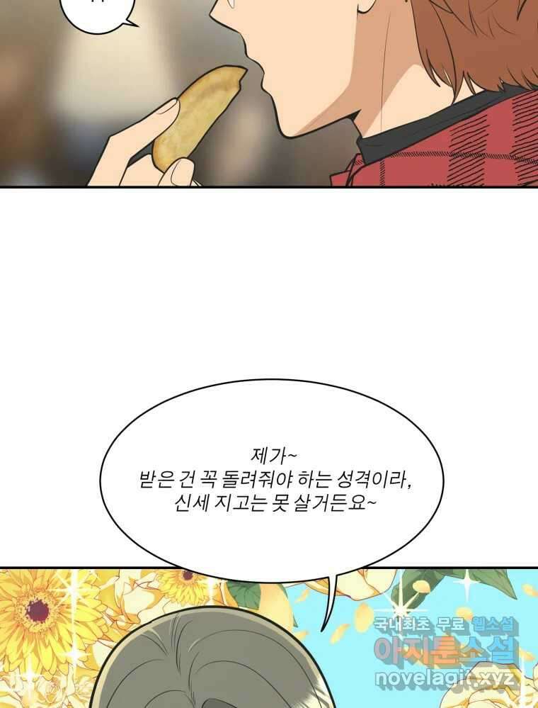 그녀의 앵무새 111화 슬픈 공주님(3) 21