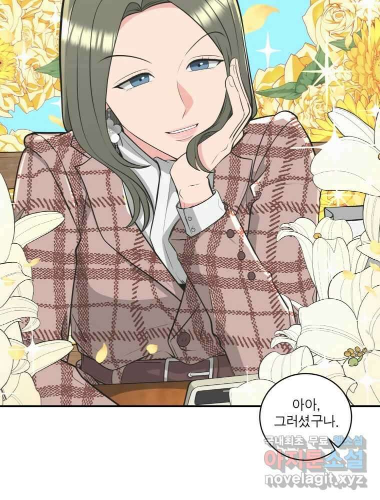 그녀의 앵무새 111화 슬픈 공주님(3) 22