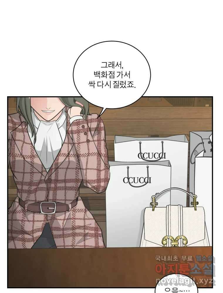 그녀의 앵무새 111화 슬픈 공주님(3) 25