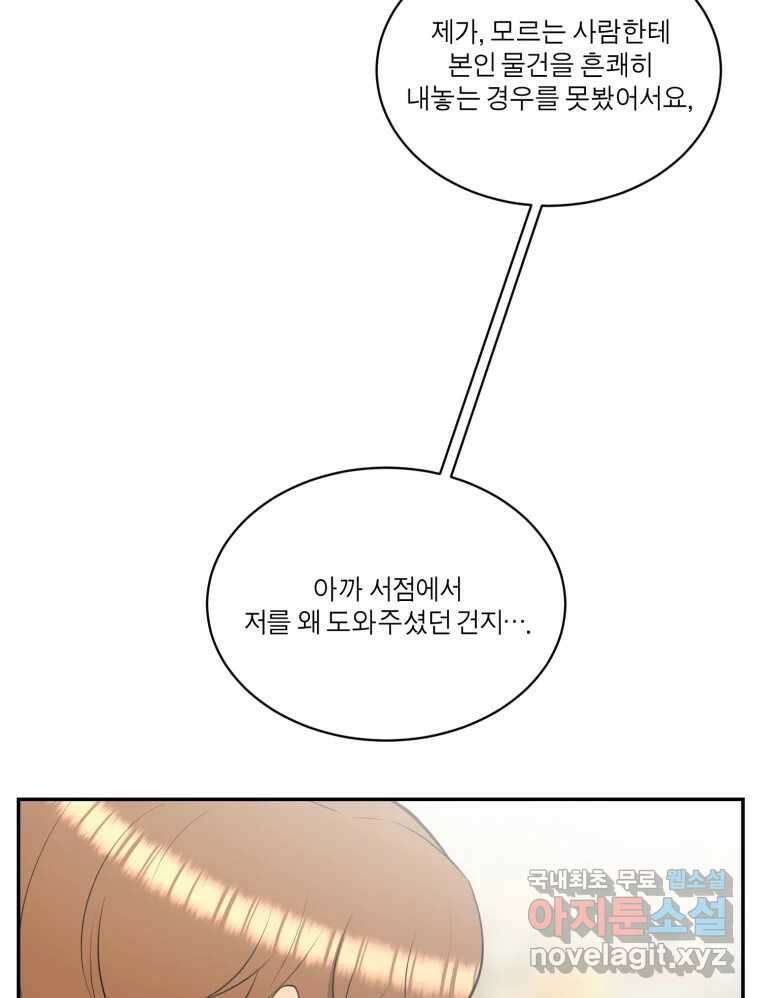 그녀의 앵무새 111화 슬픈 공주님(3) 27