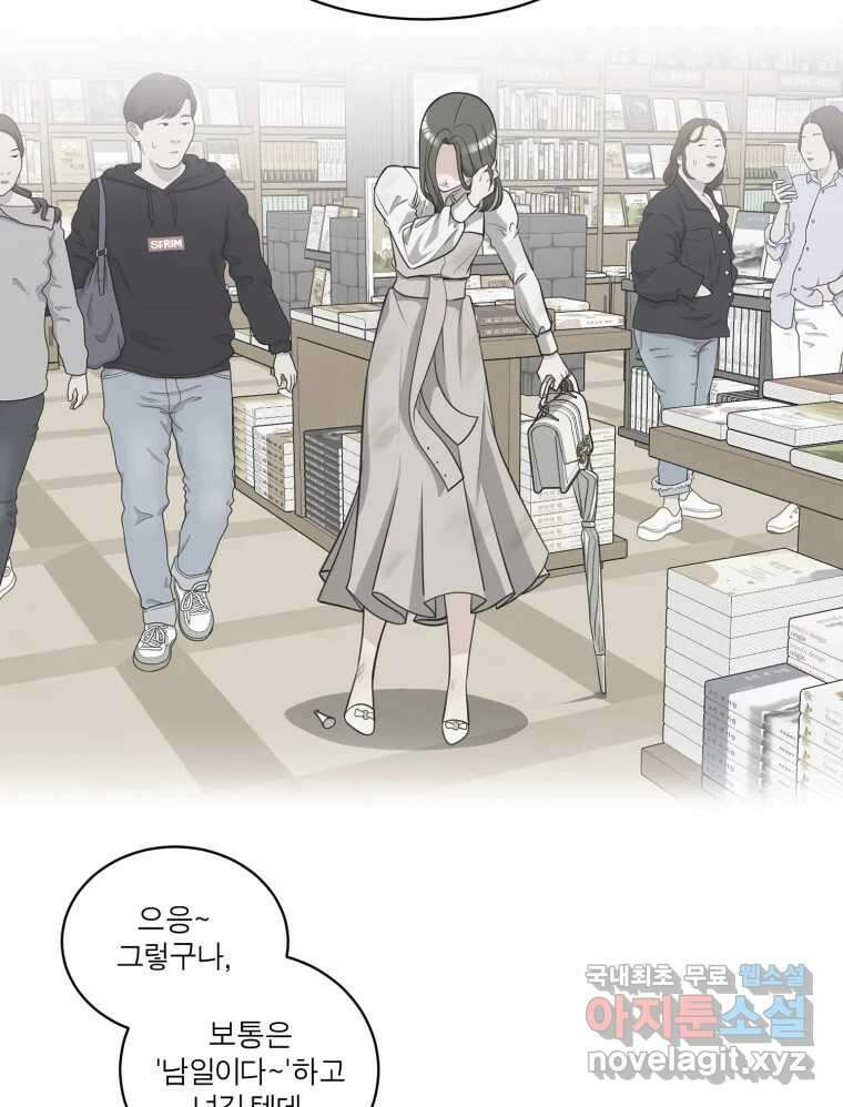 그녀의 앵무새 111화 슬픈 공주님(3) 30