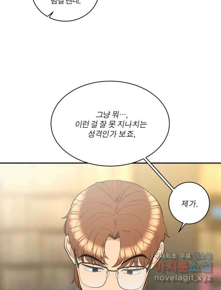 그녀의 앵무새 111화 슬픈 공주님(3) 31