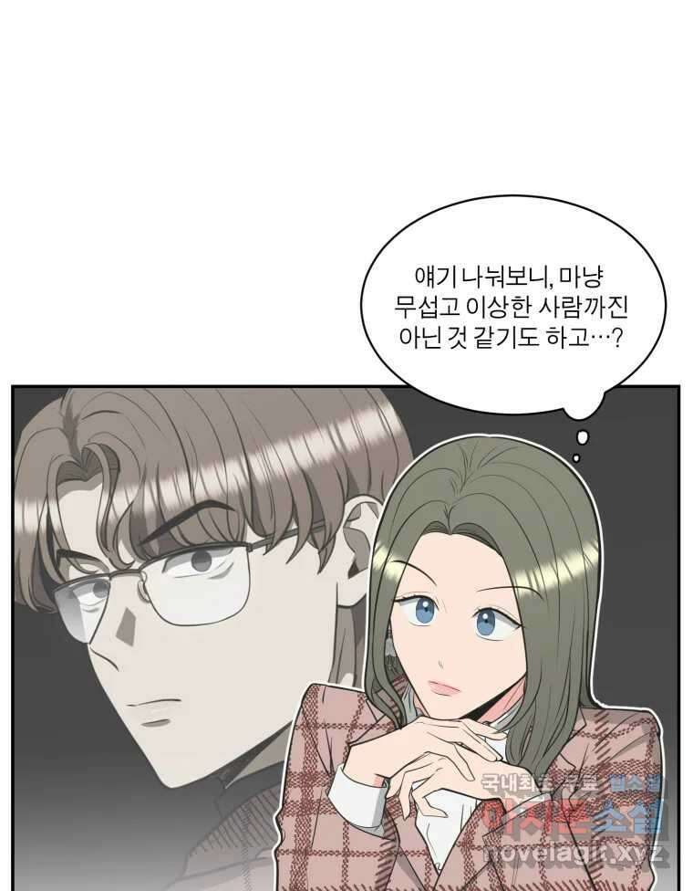 그녀의 앵무새 111화 슬픈 공주님(3) 33