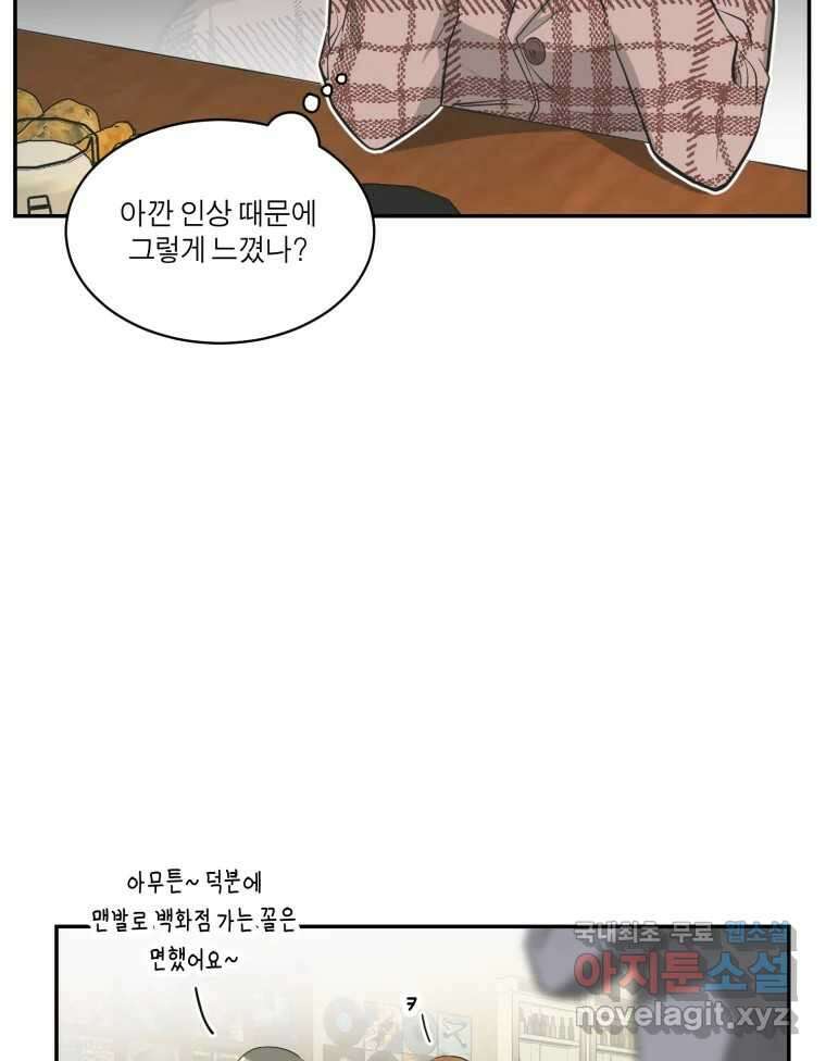 그녀의 앵무새 111화 슬픈 공주님(3) 34