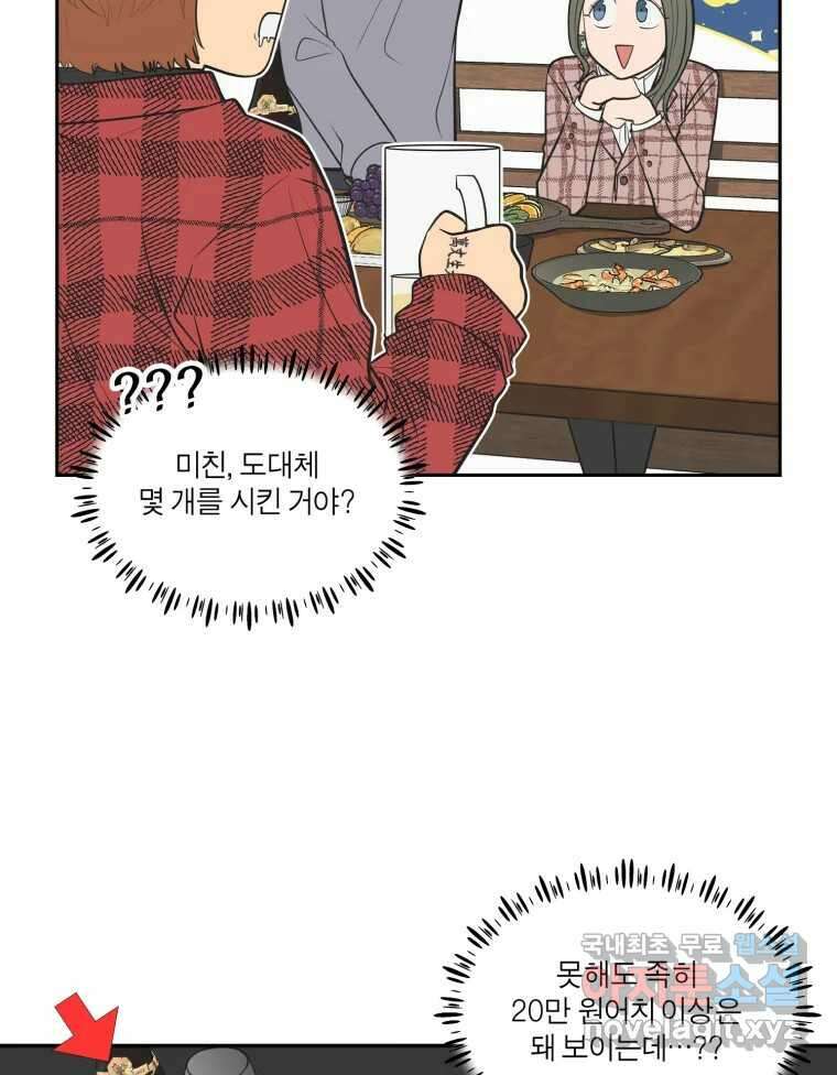 그녀의 앵무새 111화 슬픈 공주님(3) 39