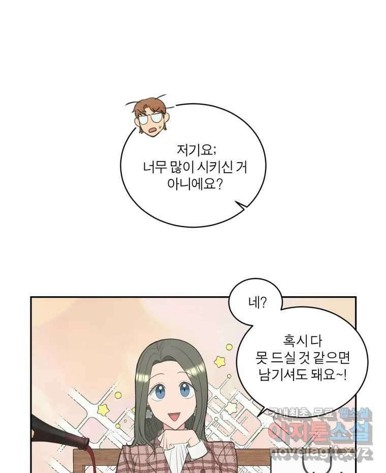 그녀의 앵무새 111화 슬픈 공주님(3) 41