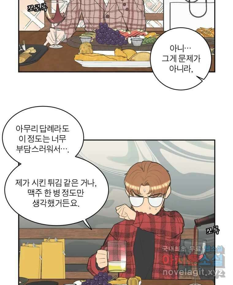 그녀의 앵무새 111화 슬픈 공주님(3) 42