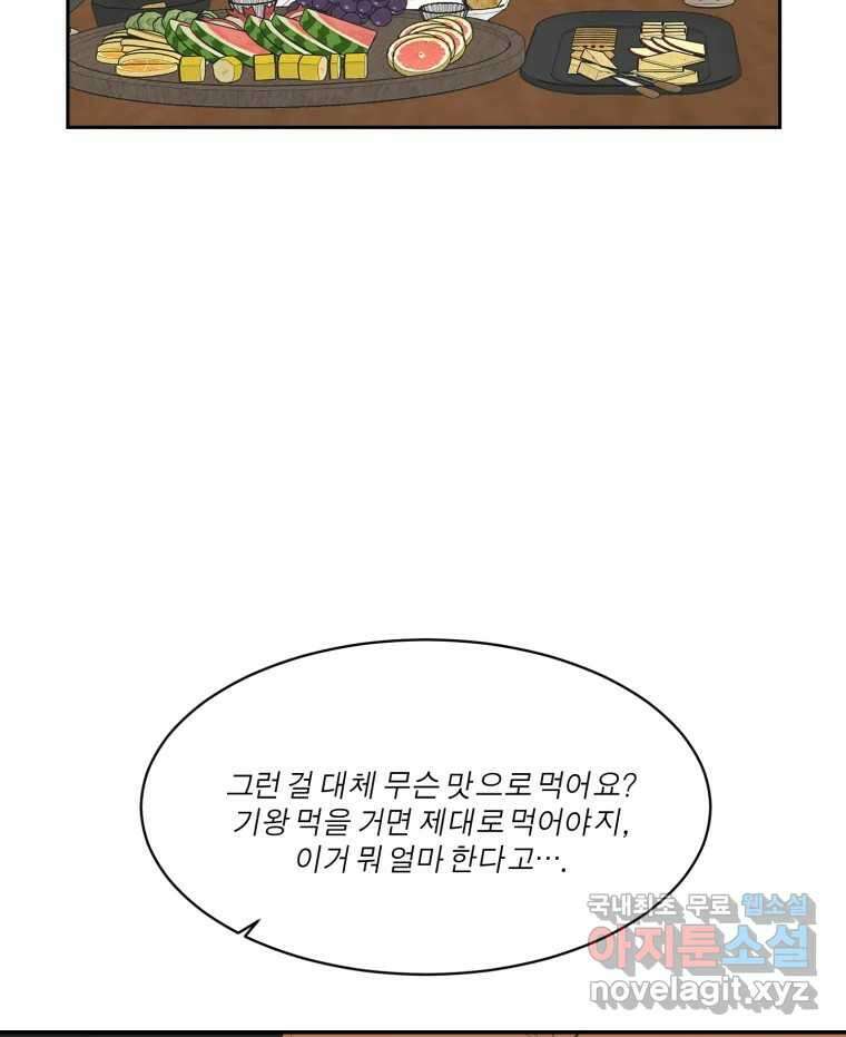 그녀의 앵무새 111화 슬픈 공주님(3) 43