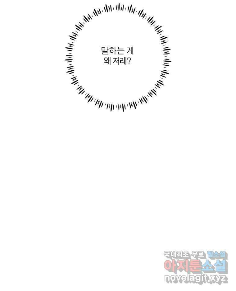 그녀의 앵무새 111화 슬픈 공주님(3) 45
