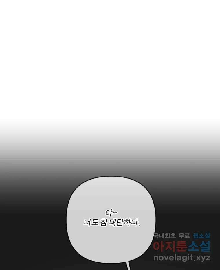 그녀의 앵무새 111화 슬픈 공주님(3) 46