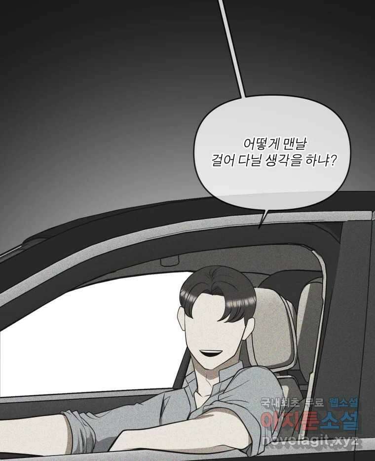 그녀의 앵무새 111화 슬픈 공주님(3) 47