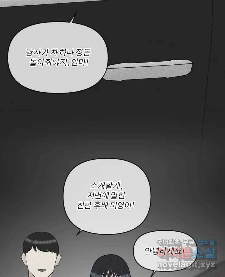 그녀의 앵무새 111화 슬픈 공주님(3) 48