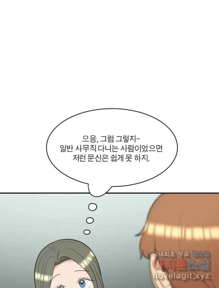 그녀의 앵무새 111화 슬픈 공주님(3) 58