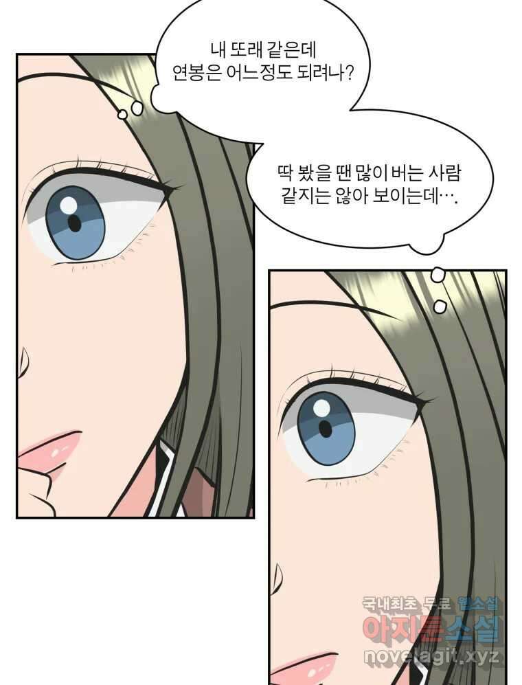 그녀의 앵무새 111화 슬픈 공주님(3) 61