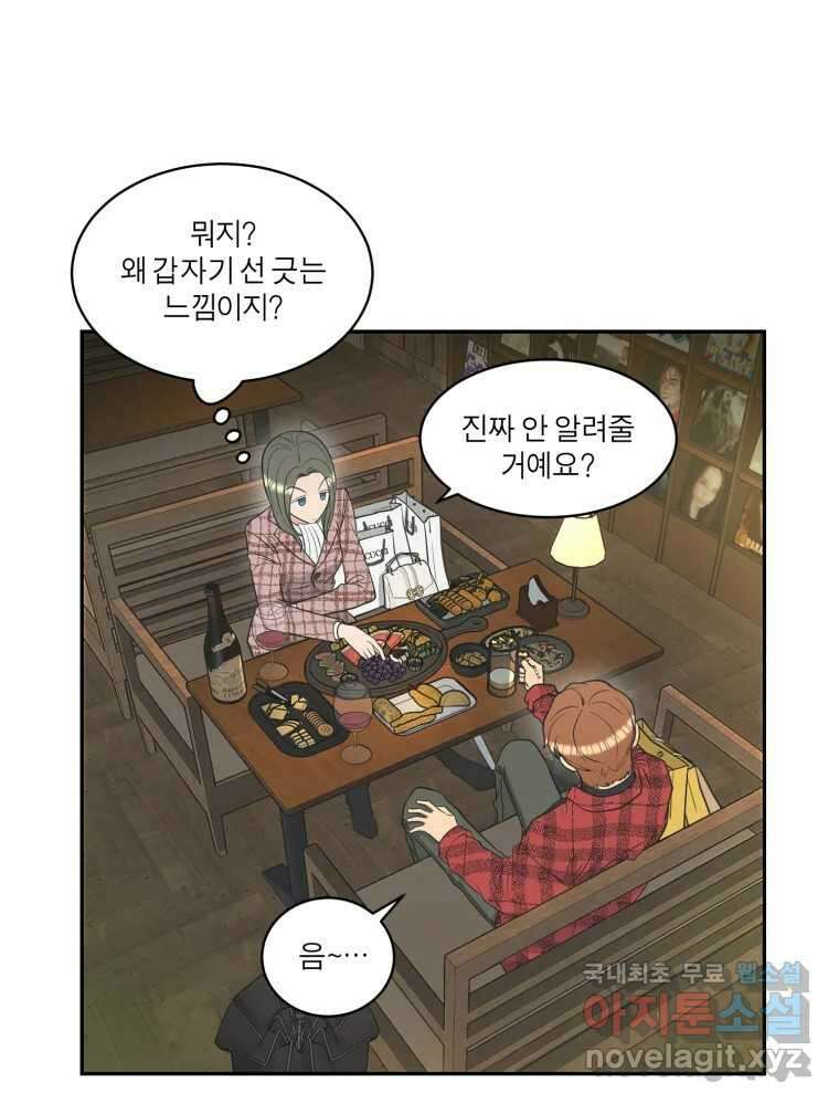 그녀의 앵무새 111화 슬픈 공주님(3) 68