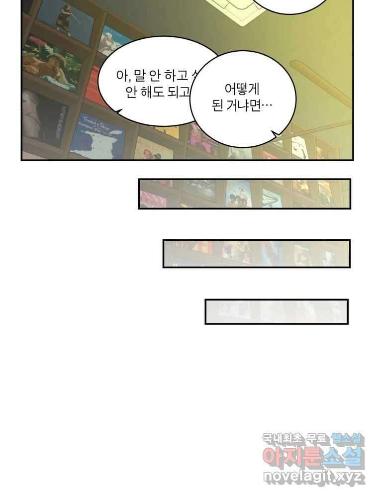 그녀의 앵무새 111화 슬픈 공주님(3) 74