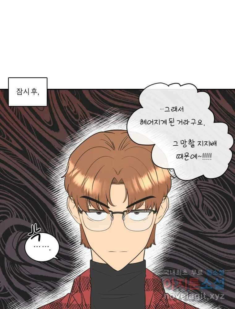 그녀의 앵무새 111화 슬픈 공주님(3) 76