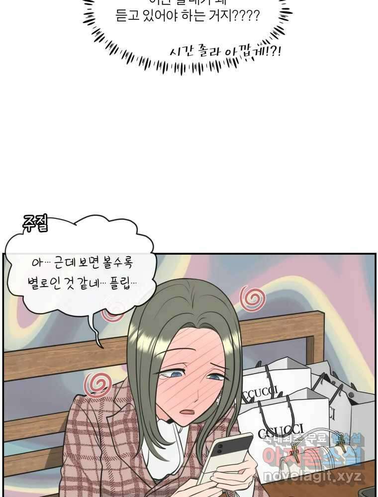 그녀의 앵무새 111화 슬픈 공주님(3) 81