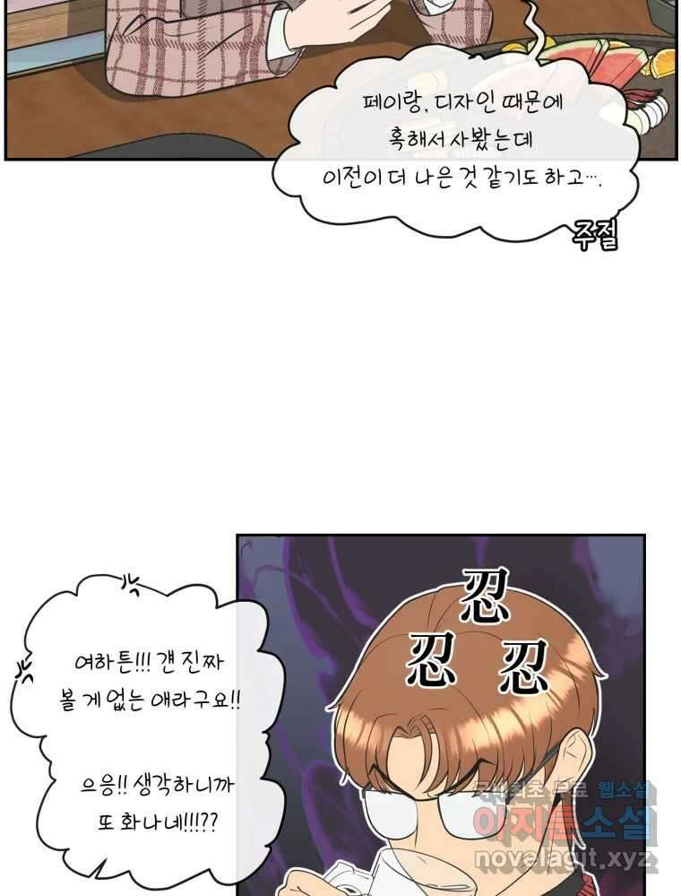 그녀의 앵무새 111화 슬픈 공주님(3) 82