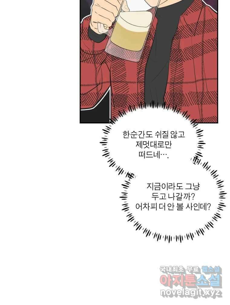 그녀의 앵무새 111화 슬픈 공주님(3) 83