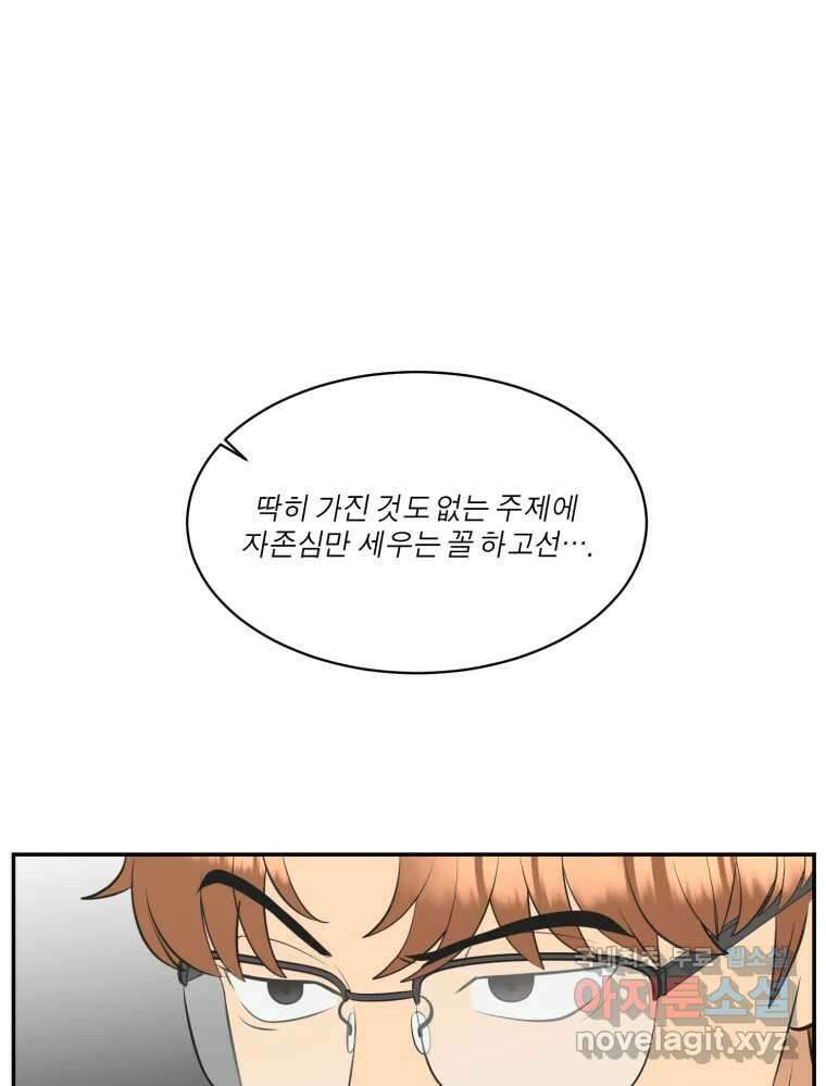 그녀의 앵무새 111화 슬픈 공주님(3) 84