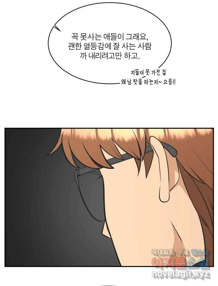 그녀의 앵무새 111화 슬픈 공주님(3) 87