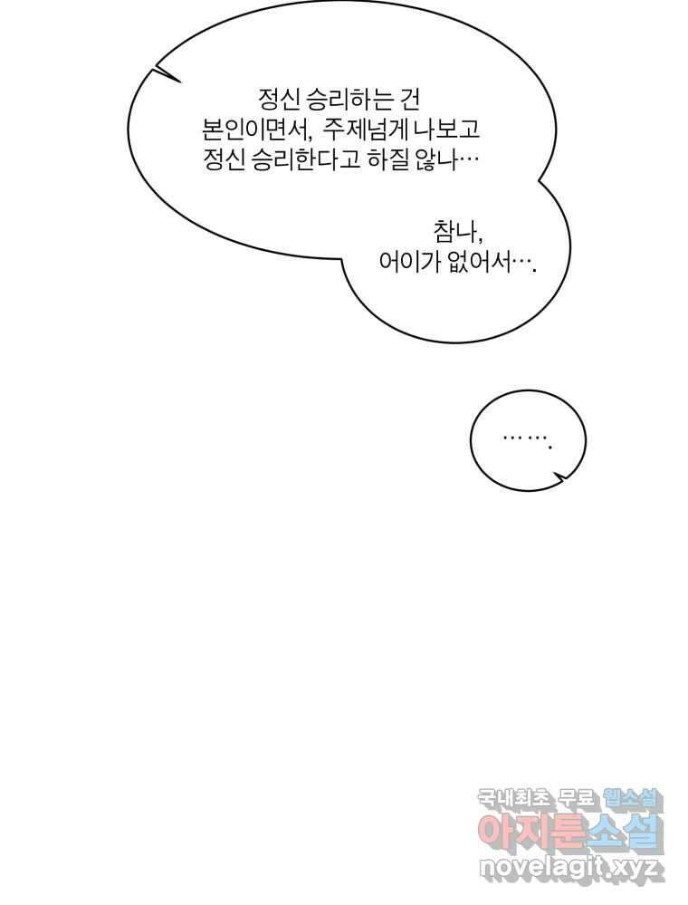 그녀의 앵무새 111화 슬픈 공주님(3) 88