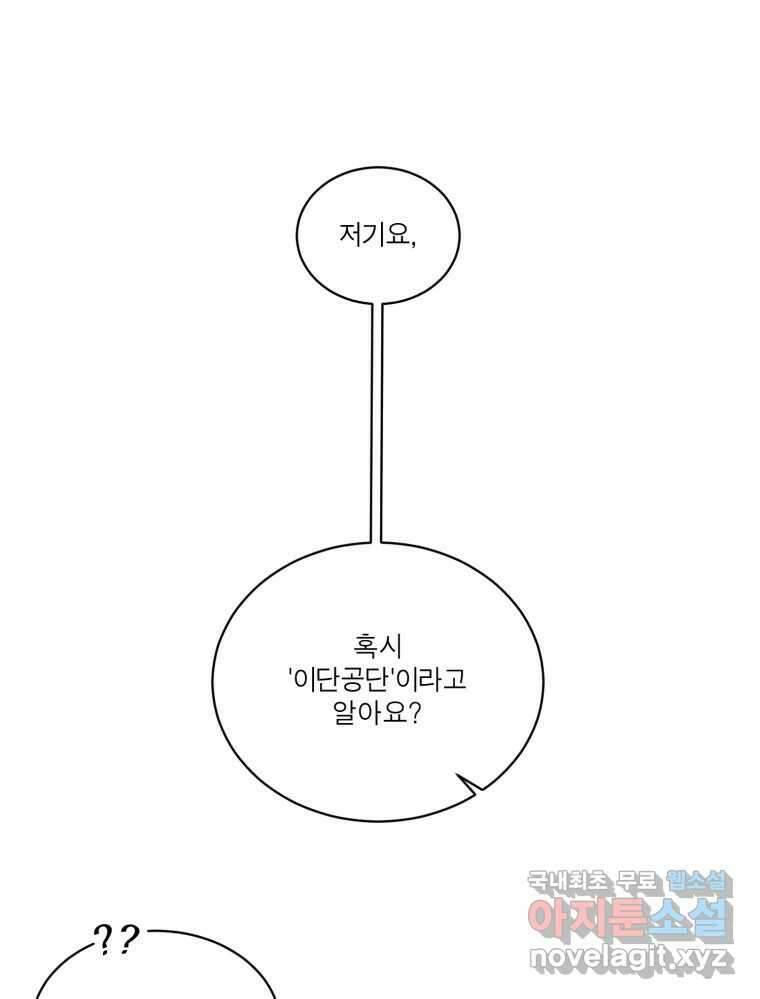 그녀의 앵무새 111화 슬픈 공주님(3) 89