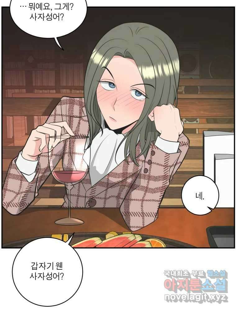 그녀의 앵무새 111화 슬픈 공주님(3) 90