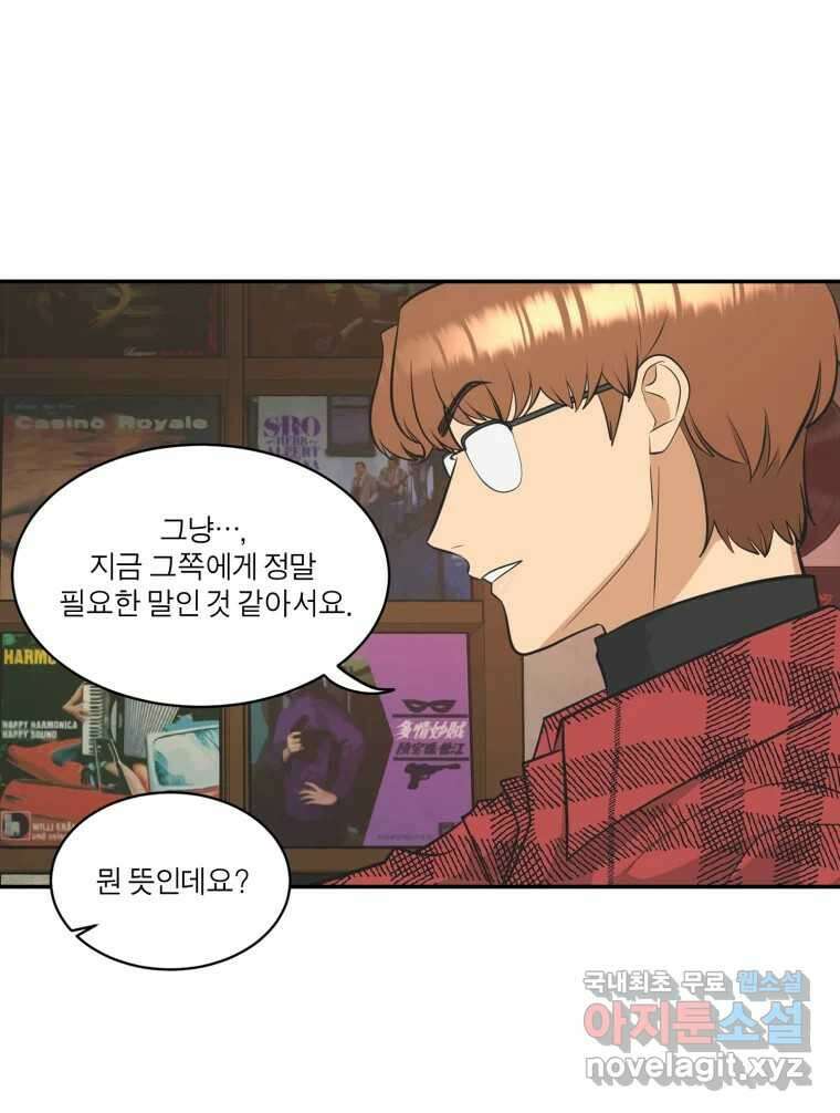 그녀의 앵무새 111화 슬픈 공주님(3) 91