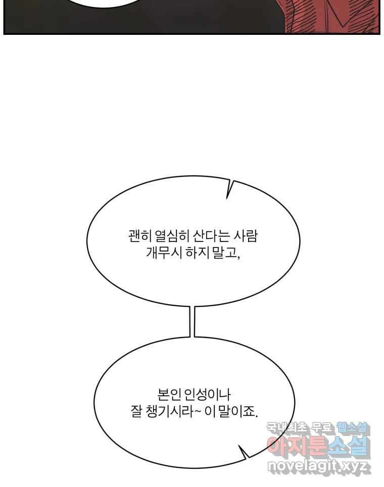 그녀의 앵무새 111화 슬픈 공주님(3) 93