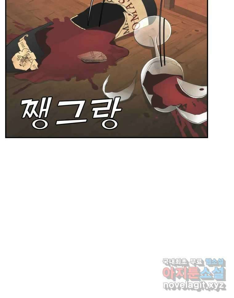 그녀의 앵무새 111화 슬픈 공주님(3) 96