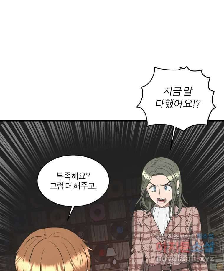 그녀의 앵무새 111화 슬픈 공주님(3) 97