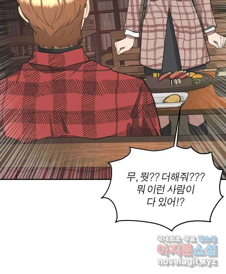 그녀의 앵무새 111화 슬픈 공주님(3) 98