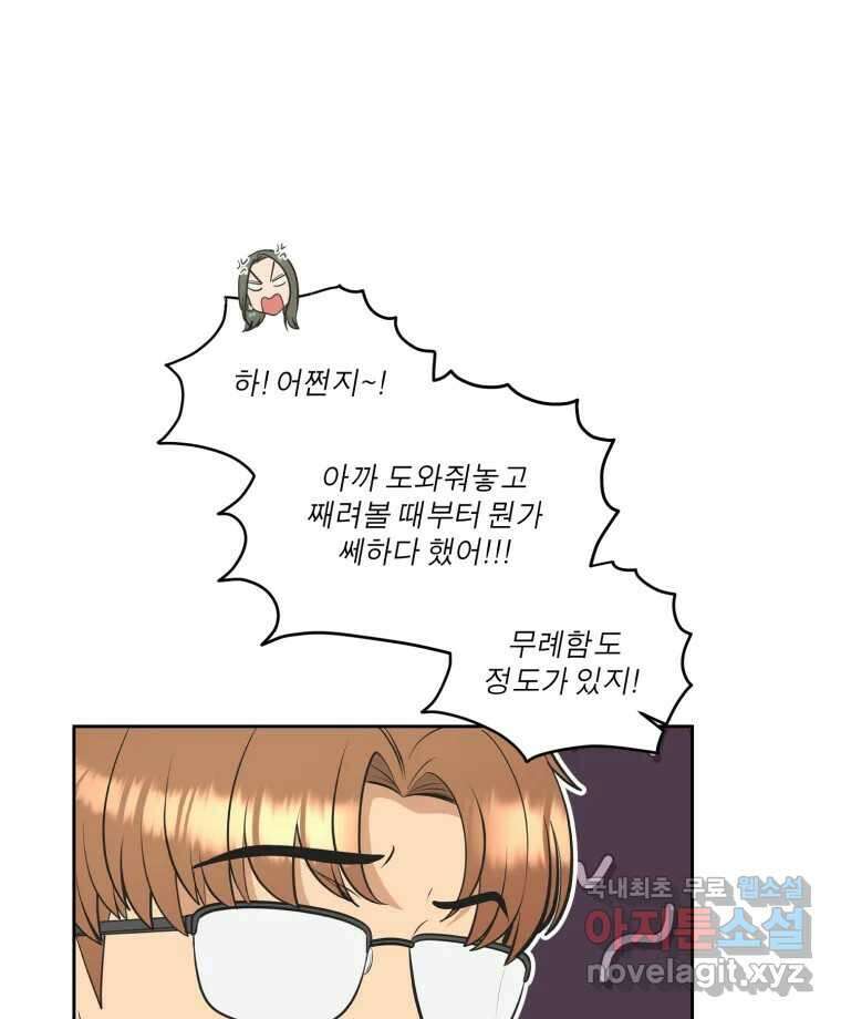 그녀의 앵무새 111화 슬픈 공주님(3) 99