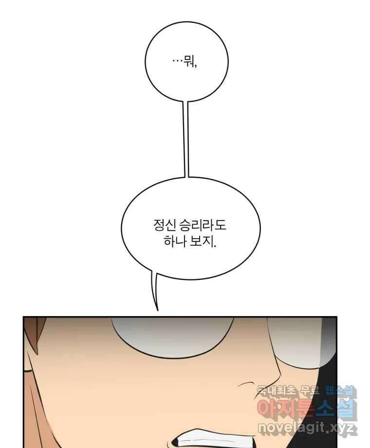 그녀의 앵무새 111화 슬픈 공주님(3) 102