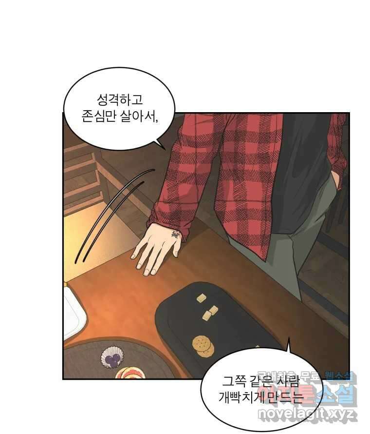 그녀의 앵무새 111화 슬픈 공주님(3) 105