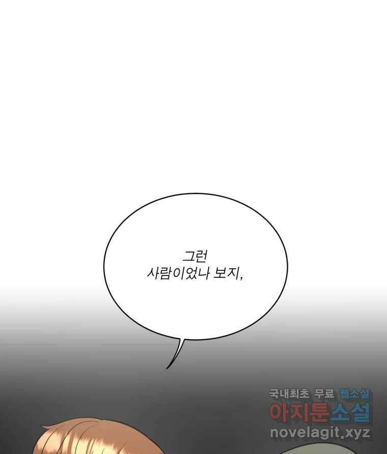 그녀의 앵무새 111화 슬픈 공주님(3) 106