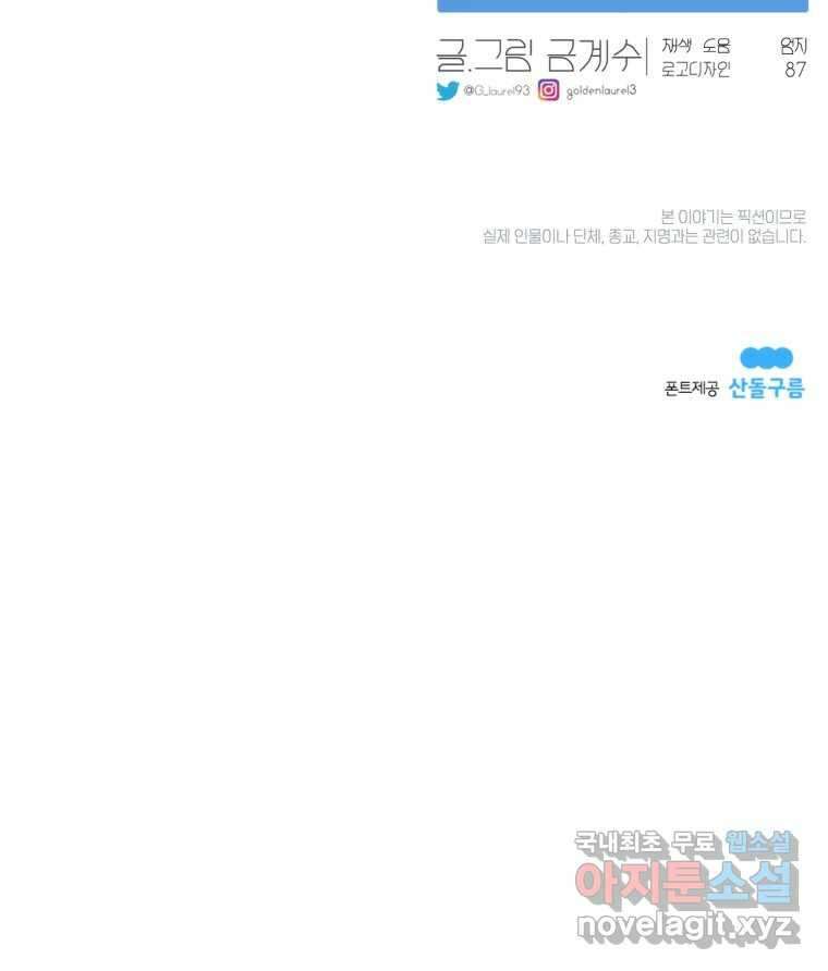 그녀의 앵무새 111화 슬픈 공주님(3) 110