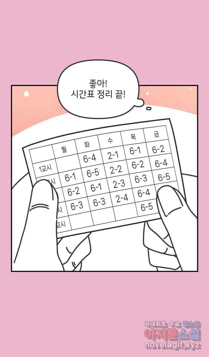 그냥 선생님 7화 2