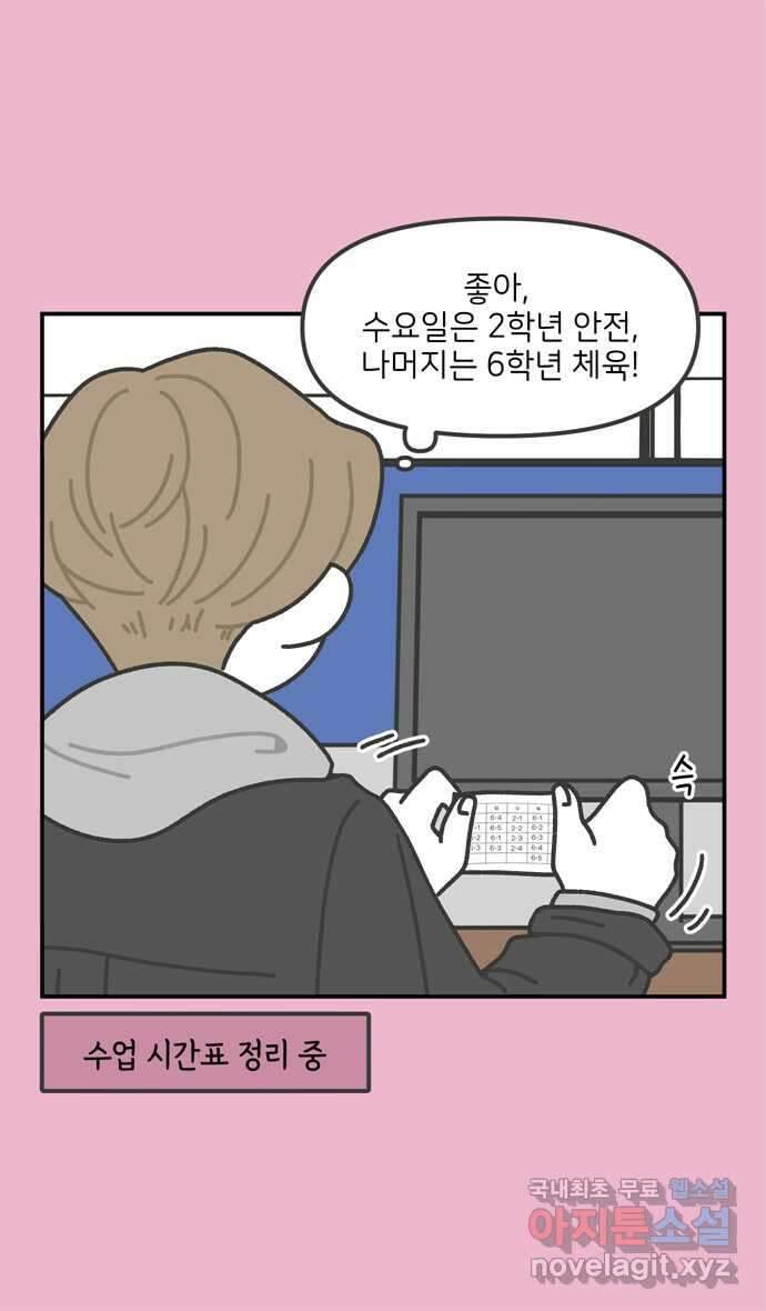 그냥 선생님 7화 3