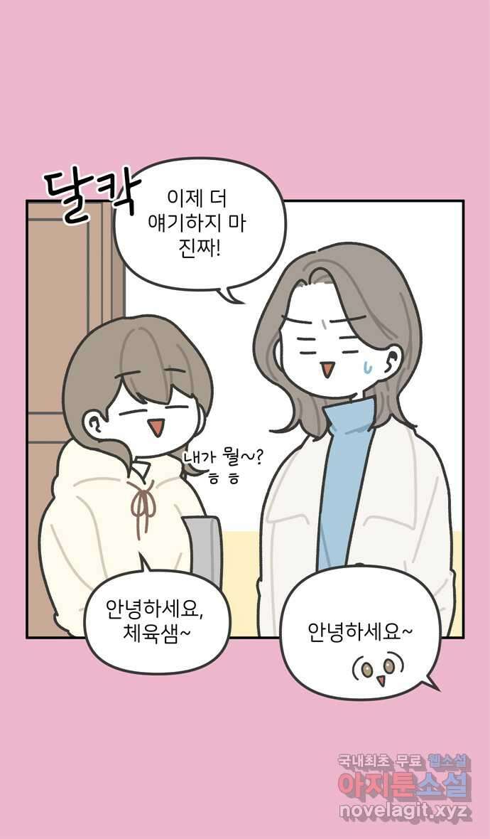 그냥 선생님 7화 4