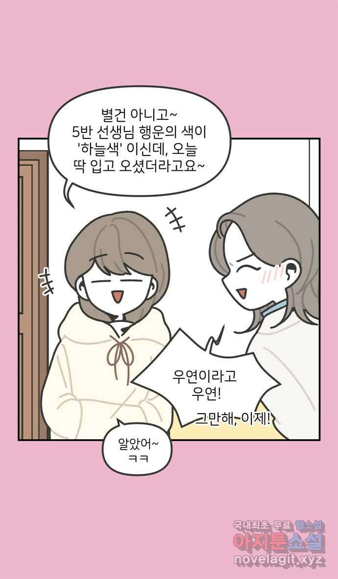 그냥 선생님 7화 6